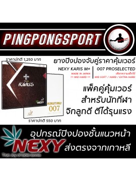 ยางปิงปอง Nexy รุ่น Karis M+ (Made In Japan) + Kokutaku 007 Pro Selected (เลือกความแข็งได้)